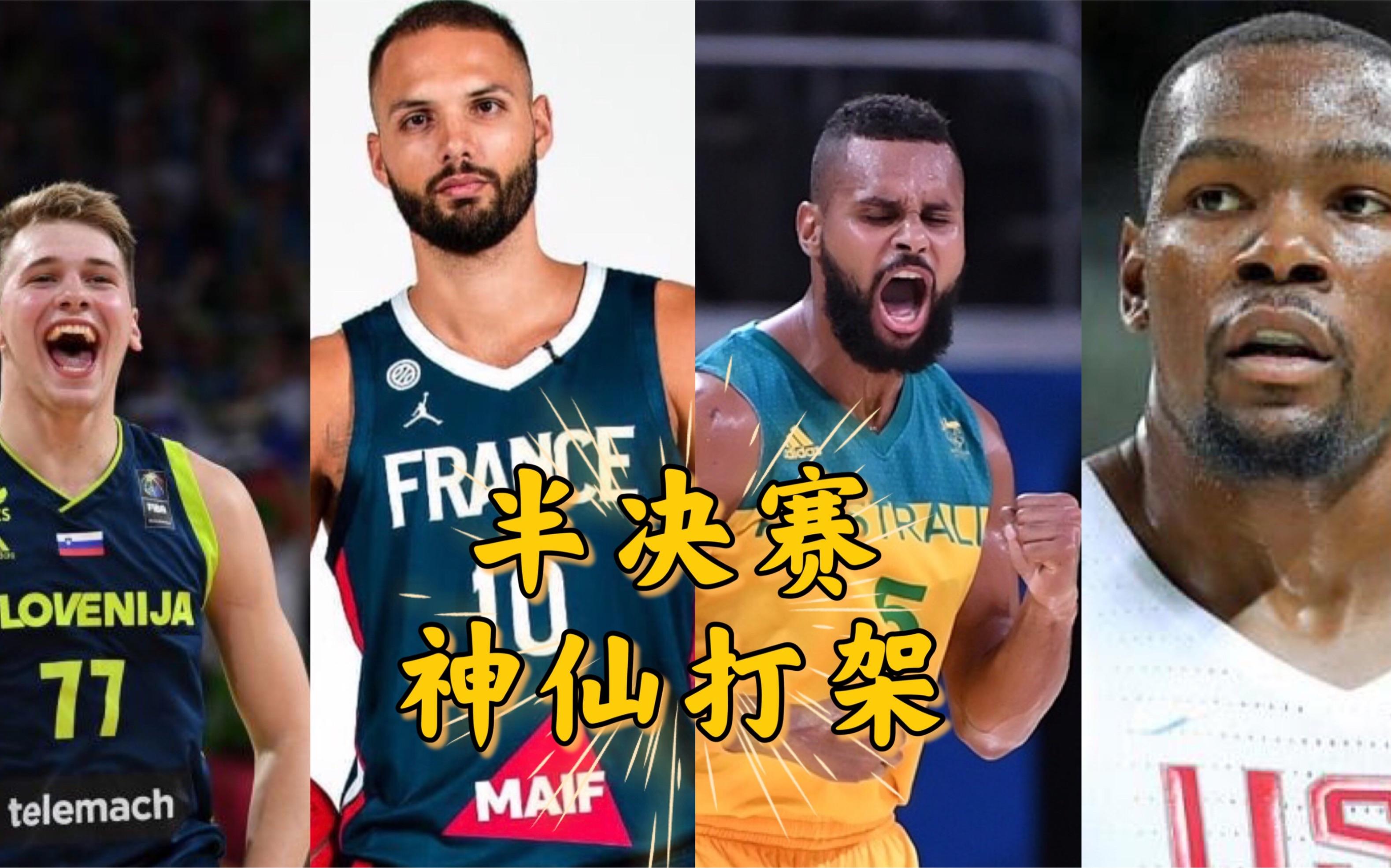 九游官网入口-西班牙击败阿根廷晋级男篮四强