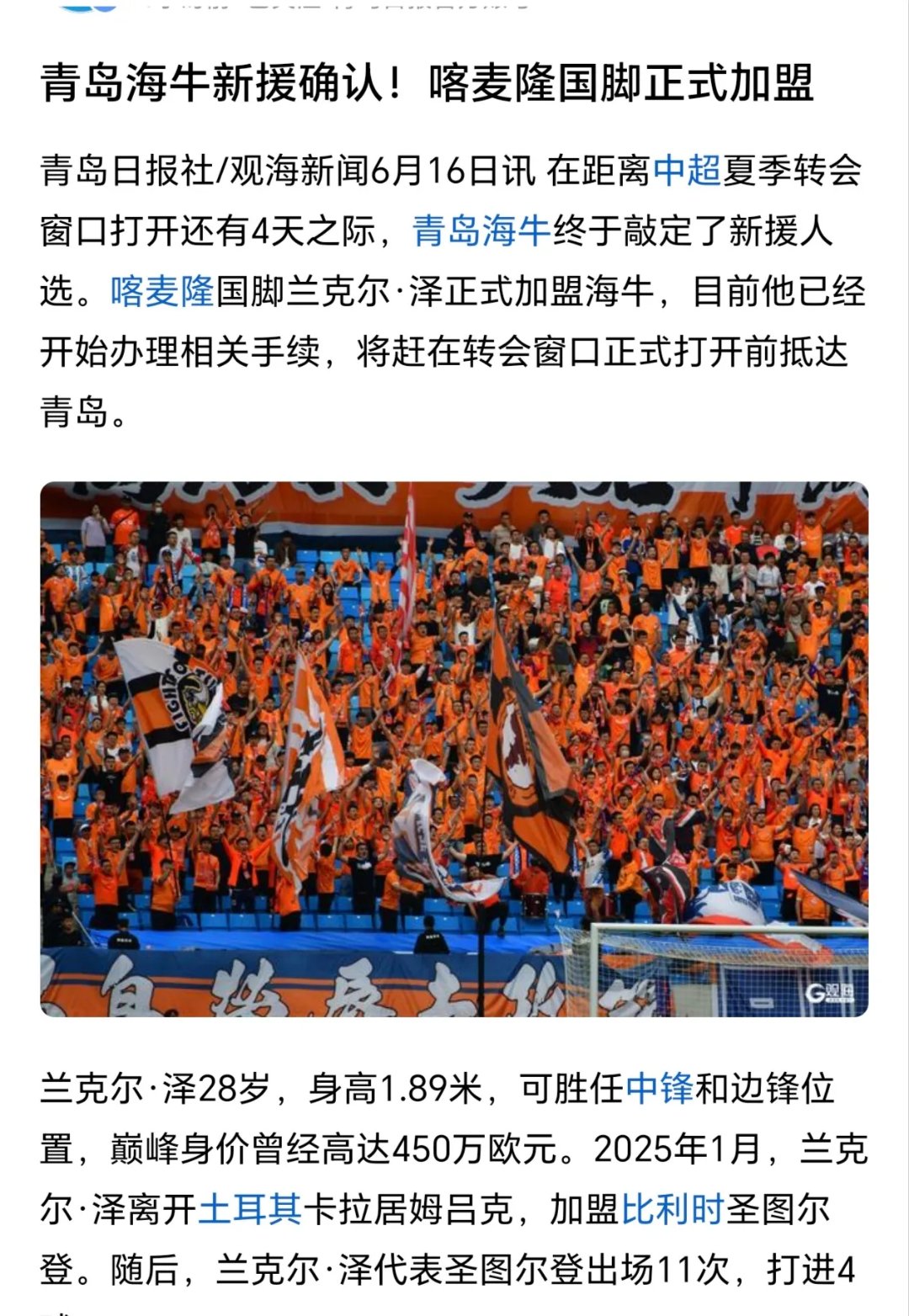 豪门球队宣布重磅引援，引发球迷热烈讨论的简单介绍